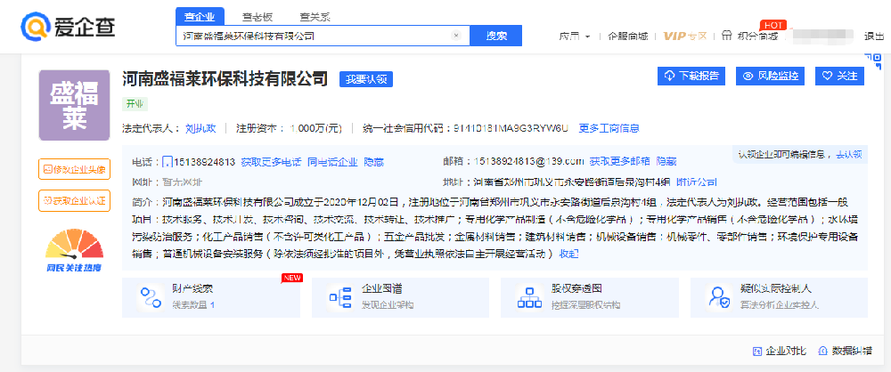 河南盛福莱环保科技有限公司爱企查信息
