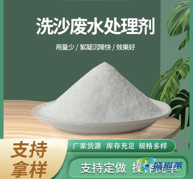 洗沙污水处理药剂配比