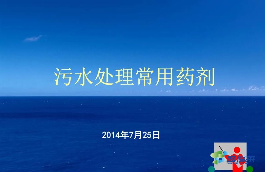 污水处理常用4种药剂（污水处理药剂都有哪些）