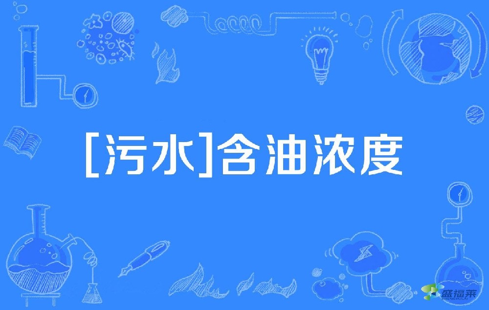 含油污水处理药剂怎么处理