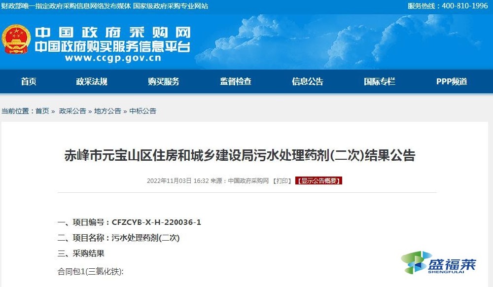 赤峰市元宝山区住房和城乡建设局污水处理药剂(二次)结果公告
